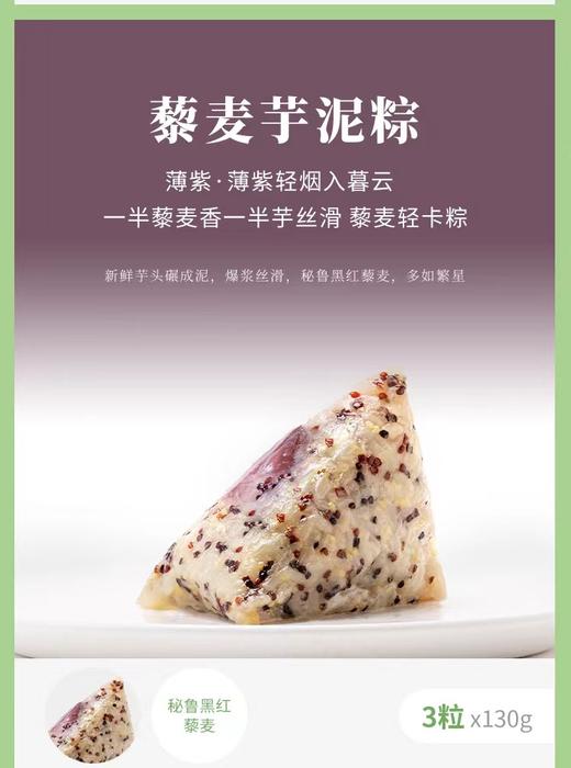 【包邮到家｜大董定制款米其林粽！端午送礼天花板】黎麦芋泥粽130g*3粒+桂花蜜枣粽130g*3粒+粤式腊肠粽130g*3粒+蛋黄鲜肉粽130g*3粒+粽粽包一个  如风生活特惠 商品图3