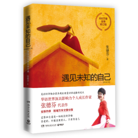 张德芬直面自己系列