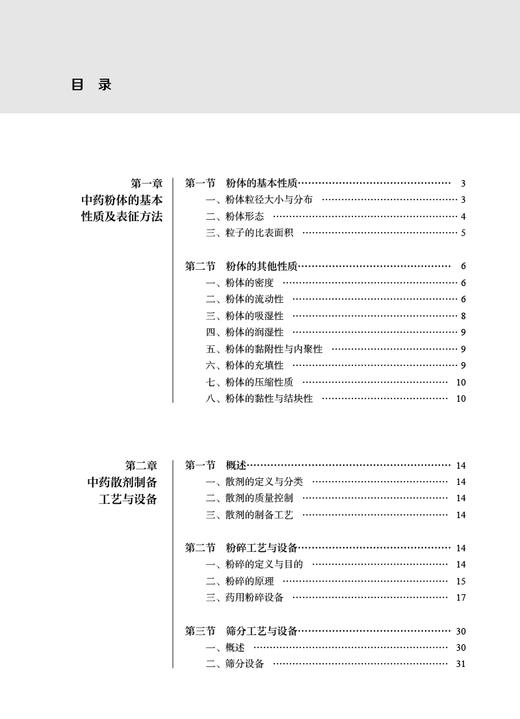 中药固体制剂制备工艺与设备 刘旭海 罗晓健 常用剂型成型基本原理与工艺路线 设备原理结构操作维护 中医药学书籍 人民卫生出版社 商品图2