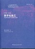 9787112231898 数字化施工 中国建筑工业出版社 商品缩略图1