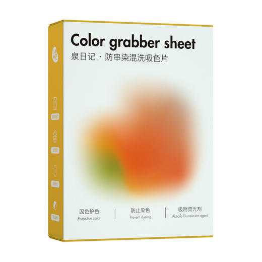 泉日记防串染混洗吸色片 商品图4
