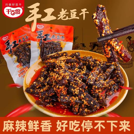 千百度老豆干 商品图0