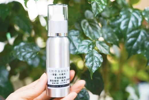 Z【现货】驱蚊水80ml 【老客户定制专属链接】【此产品参加满199包邮】 商品图0