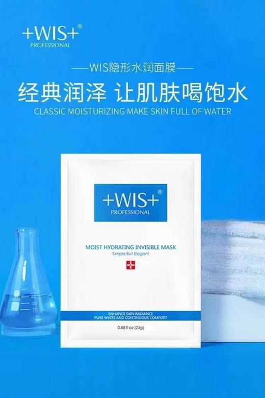 WIS隐形水润面膜 商品图7