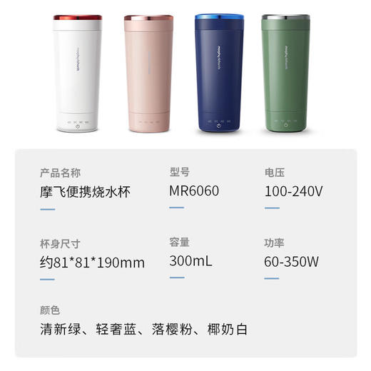 摩飞电器（Morphyrichards） 电热水壶便携式烧水壶旅行保温电热水杯316不锈钢烧水杯密封调温MR6060 商品图3