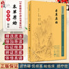 本草原始 中医临床必读丛书重刊 明 李中立撰绘 郑金生等整理 人民卫生出版社 药学古籍 简体横排白文本 9787117345873 商品缩略图0