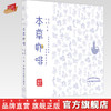 【出版社直销】本草咖啡  孙博 胡玉涛 著 中国中医药出版社 传承本草经典 面向尽快未来  书籍 商品缩略图0