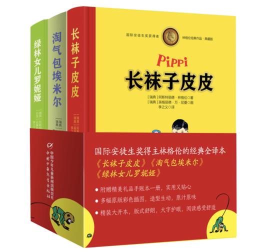 林格伦经典作品典藏版（共3册，精装全彩大开本，含“长袜子皮皮+淘气包埃米尔+绿林女儿罗妮娅”，附赠精美礼品手账本！版式疏朗，大字护眼 商品图1