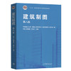 建筑制图  第八版 何斌 高等教育出版社 9787040544503 商品缩略图0