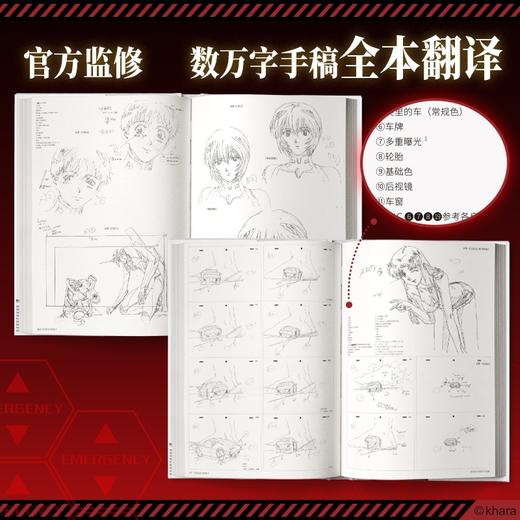 【磨铁正版】新世纪福音战士新剧场版：序 动画原画集 商品图4