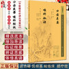 新版 口齿类要 喉科秘诀 中医临床必读丛书重刊 明薛已撰 郭君双整理 清破头黄真人撰 人民卫生出版社 中医入门 中医临床 口腔学 商品缩略图0