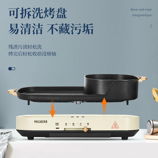 美菱（MeLng）涮烤一体锅 大功率可拆洗烤盘 MT-LC1808 商品图4