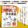 零基础学会素描 精进篇 商品缩略图1