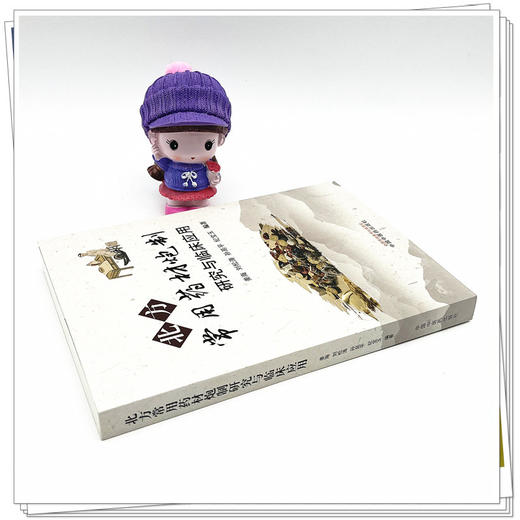 北方常用药材炮制研究与临床应用 姜海 刘松涛 孙延平 纪宝玉 编著 中国中医药出版社 临床 书籍 商品图3