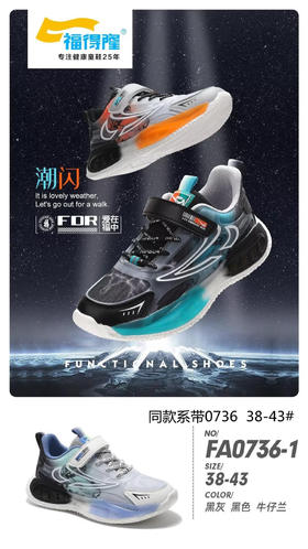 福得隆双网0736 38-43码（同款系带0736-1    38-43码）