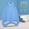 忍牌NY1087 A型热压浮板鲨鱼板练习游泳馆浮板泡沫助泳手抓打水板漂游泳装备辅助板颜色随机1块 商品缩略图2