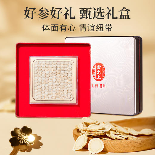 100g雷允上西洋参排片   片薄味浓 参香馥郁 商品图0