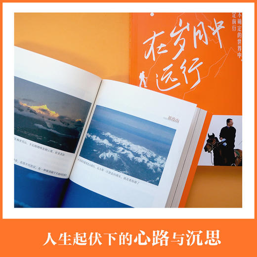 在岁月中远行 俞敏洪重磅新作 人生起伏下的心路与沉思 正版书籍 商品图2