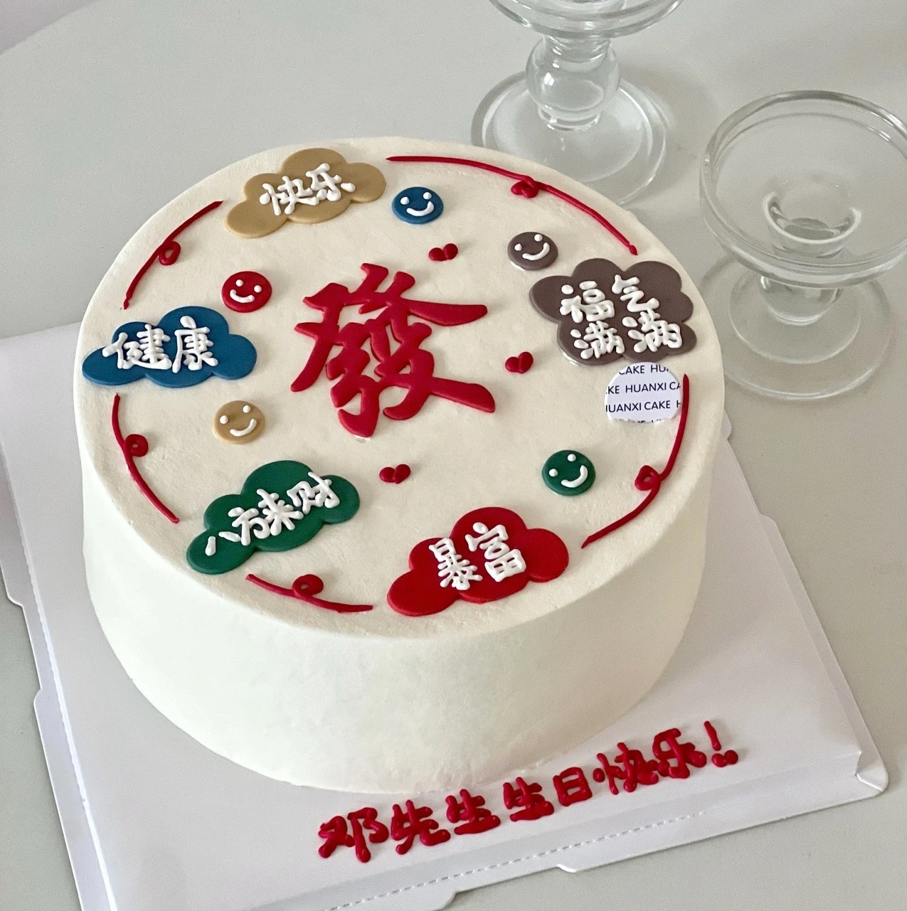 【优品系列】-----翻糖贴片祝福语蛋糕【發】发财蛋糕