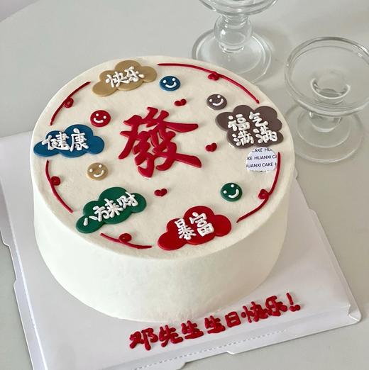 【优品系列】-----翻糖贴片祝福语蛋糕【發】发财蛋糕 商品图0