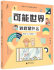 孩子成为学霸👨🎓的必修课❗❗《给青少年的漫画逻辑学》全10册，易懂且有趣，烧脑又快乐😍 商品缩略图5