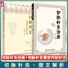 正版包邮 俞云2本套装 切脉针灸治癌+切脉针灸黄帝内经针法 切脉针灸 中医古籍黄帝内经 中医学针灸学 俞云教授著 人民卫生出版社 商品缩略图0