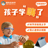 【赛先生Steam科学小班直播课】1节真人老师直播课+7节趣味科学启蒙录播课，3-10岁新用户都可 商品缩略图1