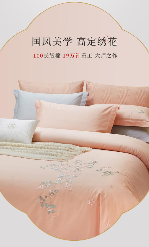 10楼堂皇醉探春风全棉四件套     吊牌价1690-1790元  活动价359-399元 商品图6