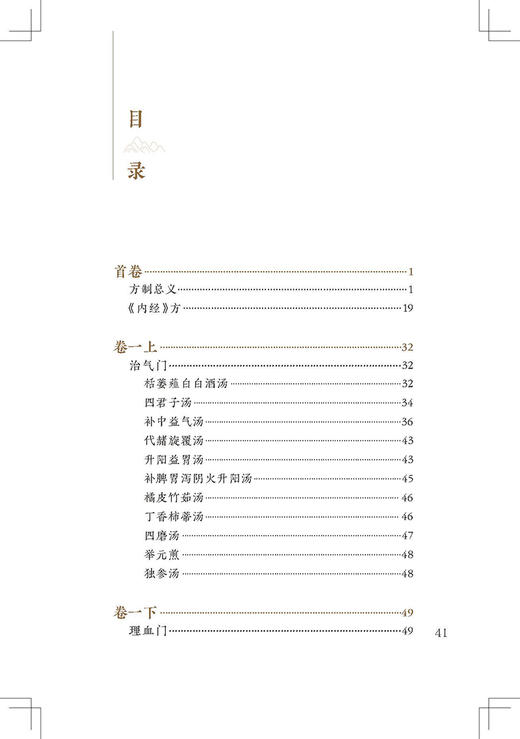 新版 成方切用 中医临床必读丛书重刊 清吴Y仪洛撰 史欣德整理 人民卫生出版社中医经典 中医临床实用书籍 药学古籍 简体横排白文本 商品图2