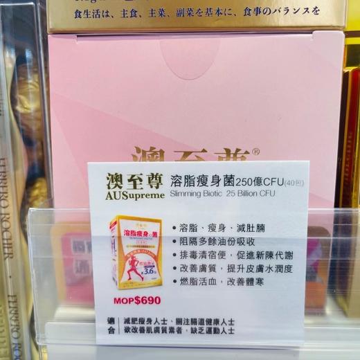 澳至尊溶脂瘦身菌（建议五盒一疗程） 商品图1