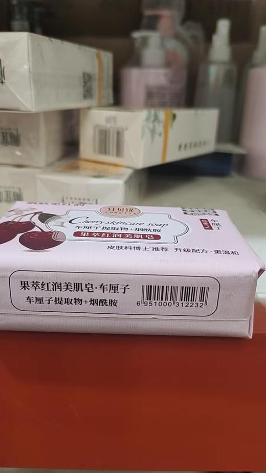 红贝缇车厘子红润美肌皂200g（买一送一） 商品图1
