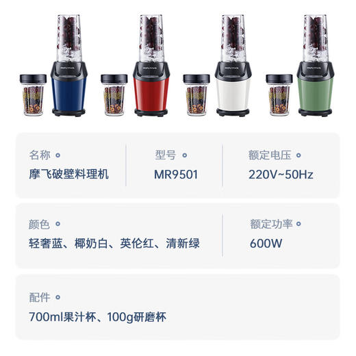 摩飞电器（Morphyrichards） 破壁机家用多功能料理机研磨辅食机榨汁机MR9501 商品图5