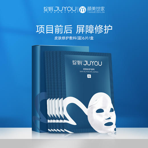 绽妍皮肤修护敷料蓝术后修护 商品图0