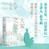 大宋之变：1063—1086 商品缩略图0