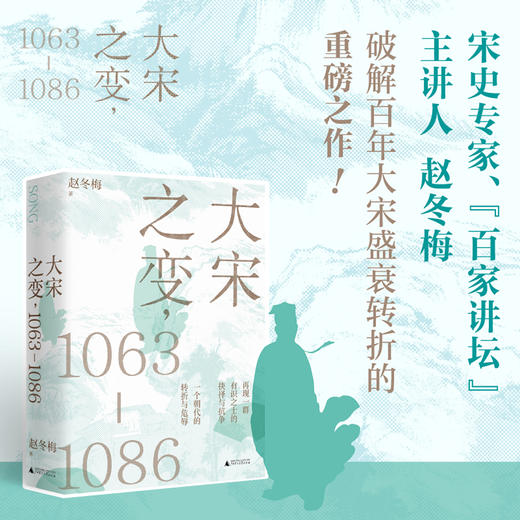 大宋之变：1063—1086 商品图0