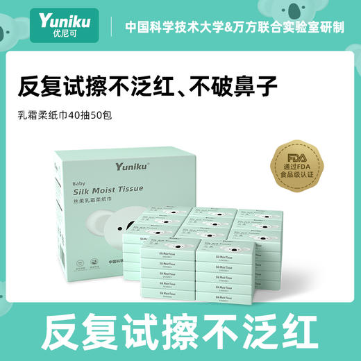 优尼可乳霜纸婴儿柔纸巾超柔宝宝抽纸 商品图3