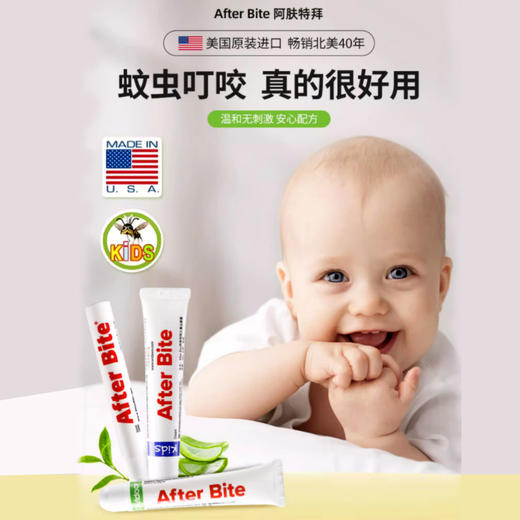 美国After Bite宝宝/儿童蚊虫叮咬 止痒膏修护膏 商品图0