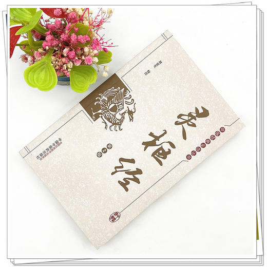 灵枢经（第2版）中医经典必读丛书  刘更生 校注  中国中医药出版社 黄帝内经书籍 商品图3