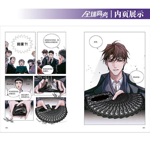 全球高考  2 木苏里 著 动漫 商品图3
