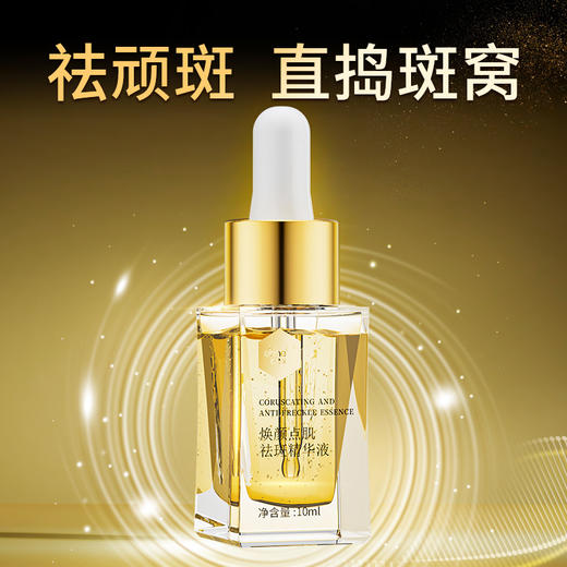 思兰朵点斑精华液 商品图1