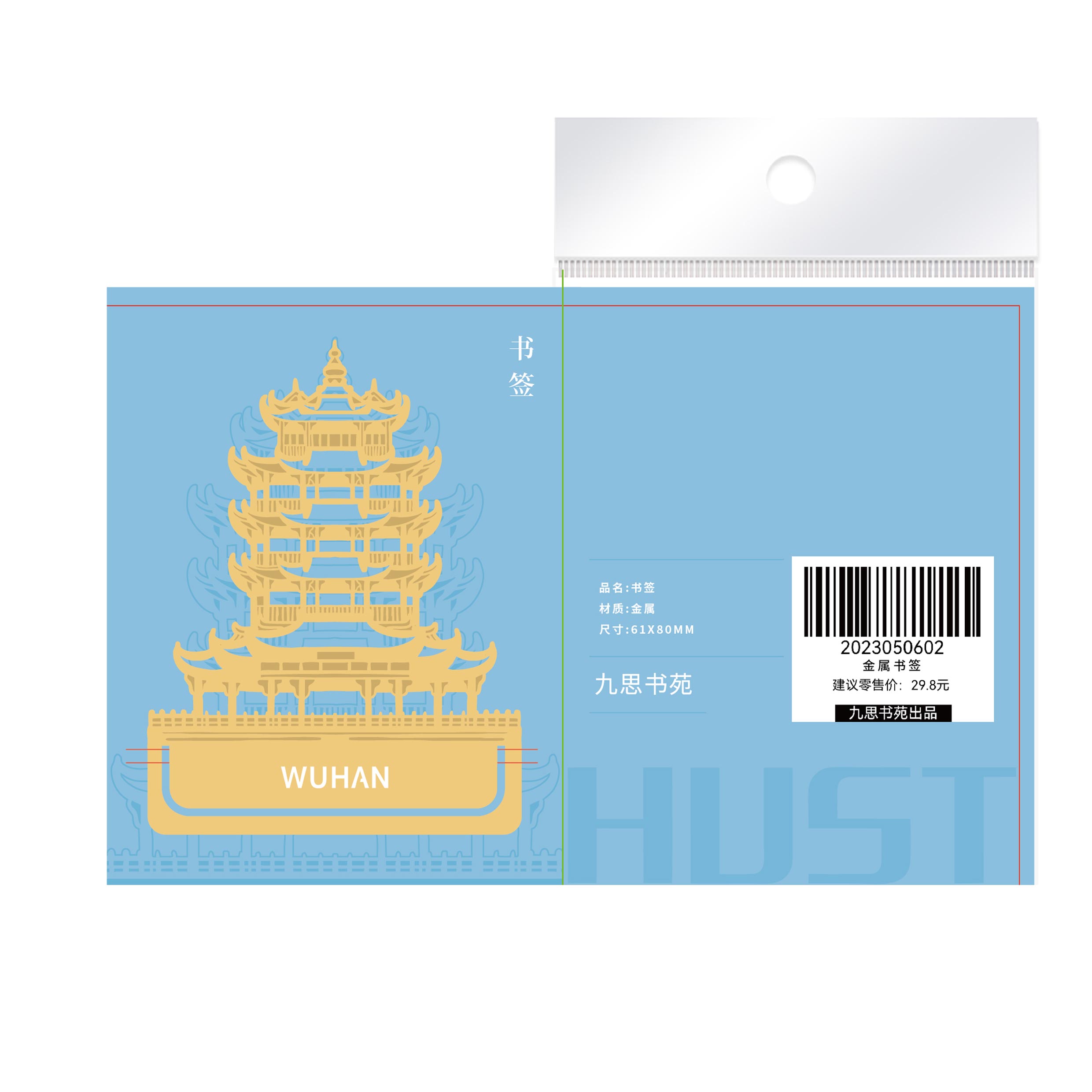 黄鹤楼金属书签