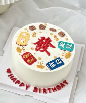 【优品系列】---翻糖贴片祝福语蛋糕【日富一日】