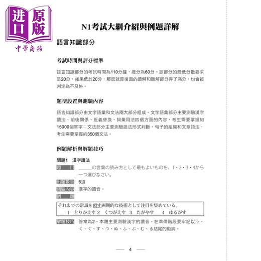 【中商原版】JLPT新日检【N1考题】十回全真模拟试题大作战 JLPT新日檢 台版 原版图书教材教辅参考工具书 日语考试 日语学习 商品图1