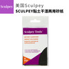 美国SCULPEY黏土干湿两用砂纸套装 商品缩略图4