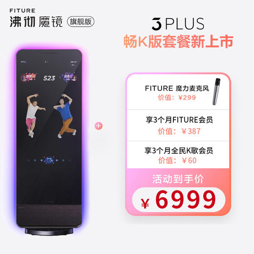 赠3个月会员 | FITURE沸彻 魔镜智能健身镜3PLUS(畅K版套餐)AI私教[福利品] 商品图0