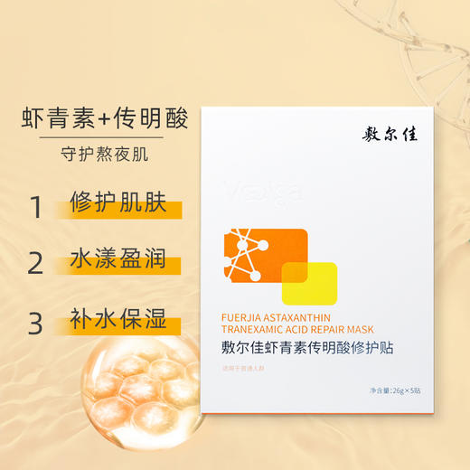 敷尔佳 虾青素传明酸灯泡膜 5片/盒 商品图1