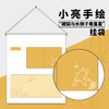 《海错图笔记》系列套装礼盒 张辰亮 著 内含海错图笔记4册 小亮手绘藏狐与水猴子看星星挂袋 有狐书袋 藏狐杯垫以及海错主题贴纸 商品缩略图2