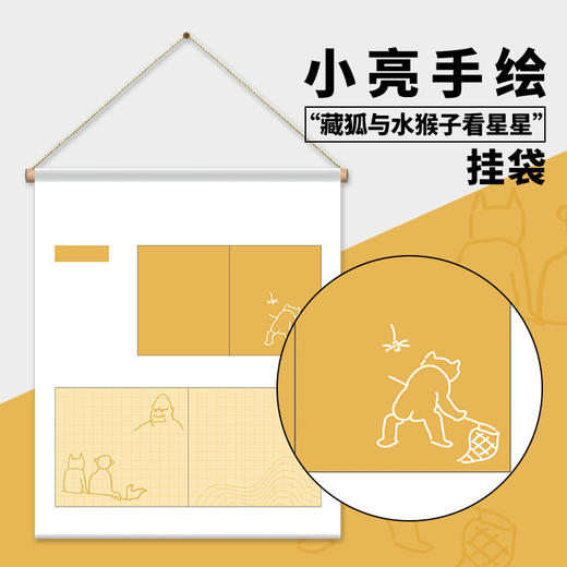 《海错图笔记》系列套装礼盒 张辰亮 著 内含海错图笔记4册 小亮手绘藏狐与水猴子看星星挂袋 有狐书袋 藏狐杯垫以及海错主题贴纸 商品图2
