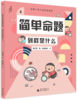 孩子成为学霸👨🎓的必修课❗❗《给青少年的漫画逻辑学》全10册，易懂且有趣，烧脑又快乐😍 商品缩略图6