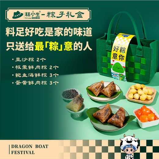 糕小生 - 粽子礼盒，料足好吃是家的味道，只送给最『粽』意的人 商品图0